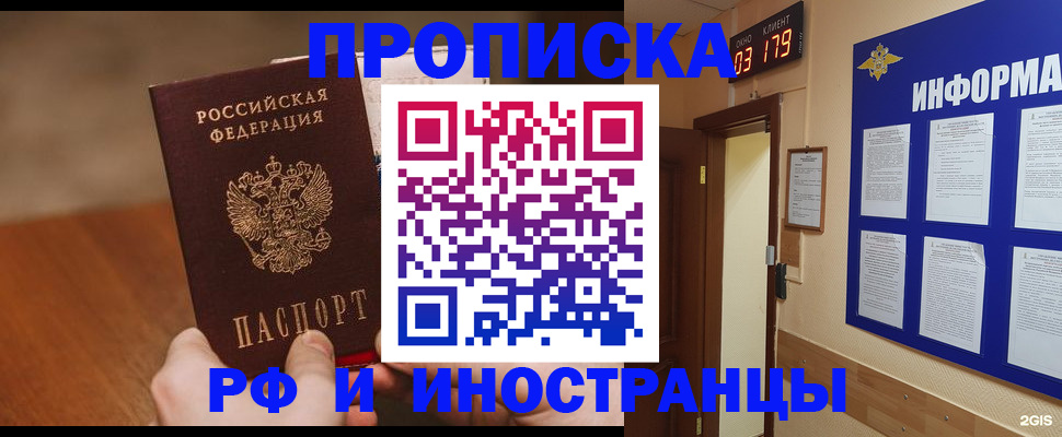 временная регистрация купить в Называевске