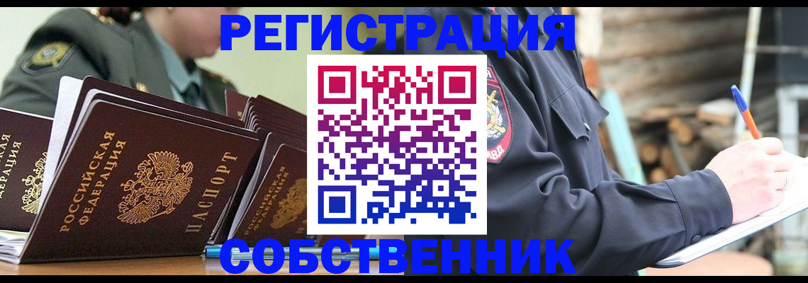 временная регистрация надежно в Называевске