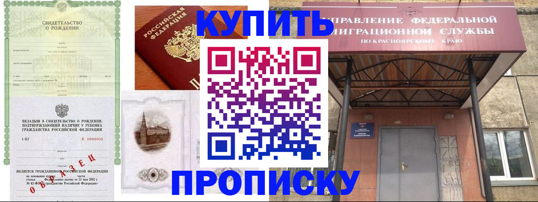 прописка в Называевске